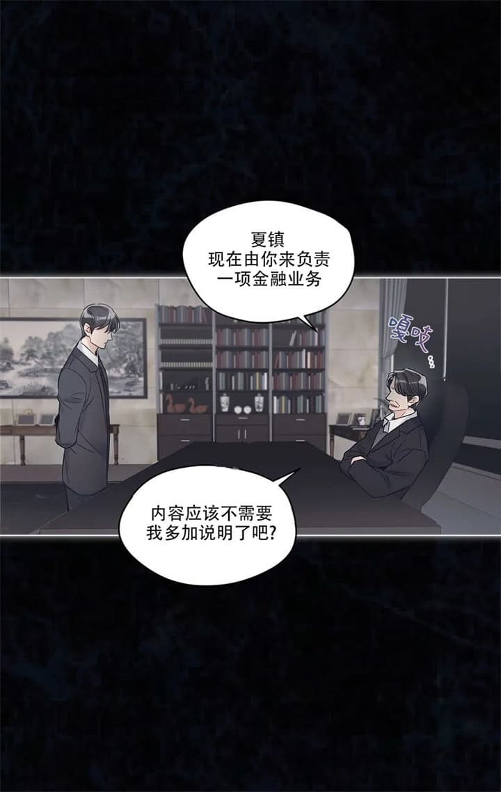 《单色谣言(I II季)》第31话 第6页