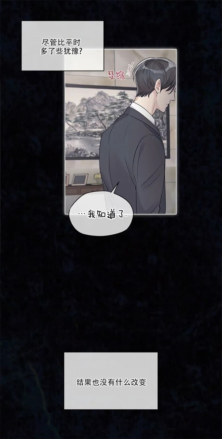 《单色谣言(I II季)》第31话 第7页