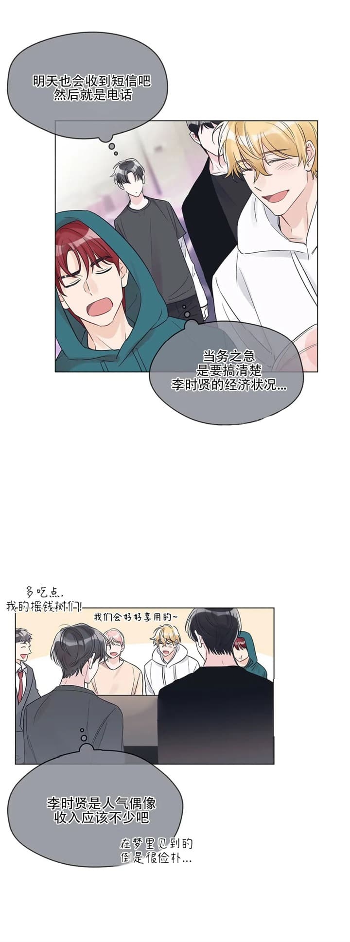 《单色谣言(I II季)》第31话 第9页