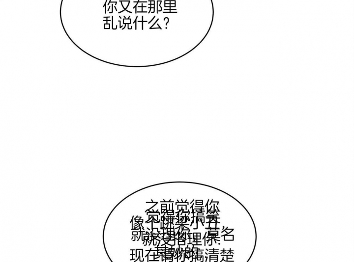 《单色谣言(I II季)》第34话 第21页