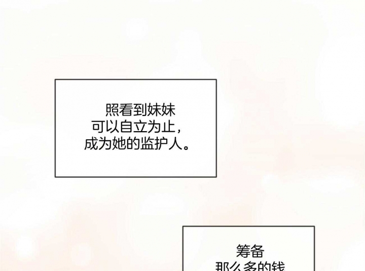 《单色谣言(I II季)》第37话 第3页