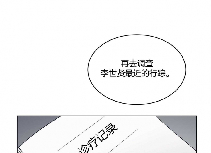 《单色谣言(I II季)》第36话 第53页