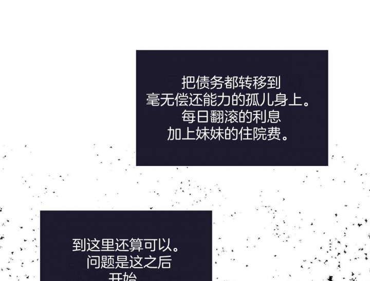《单色谣言(I II季)》第36话 第7页