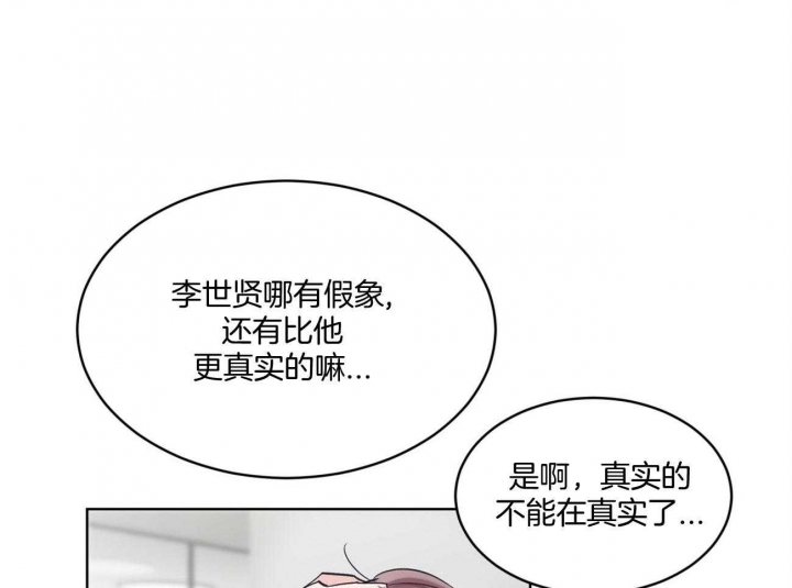 《单色谣言(I II季)》第38话 第41页