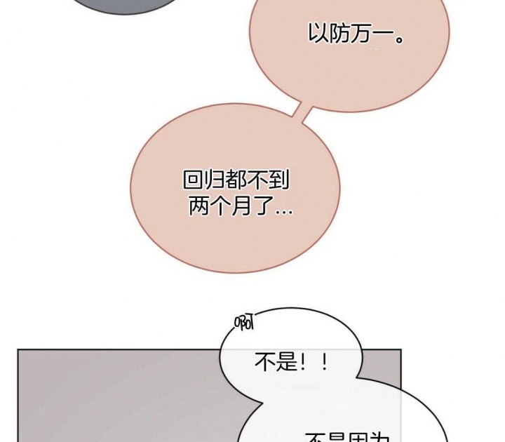 《单色谣言(I II季)》第40话 第5页