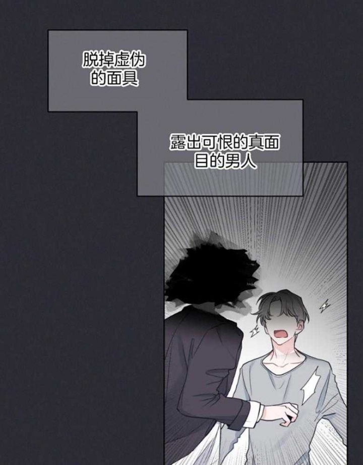 《单色谣言(I II季)》第44话 第2页
