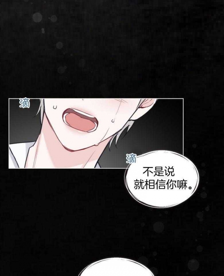 《单色谣言(I II季)》第42话 第4页