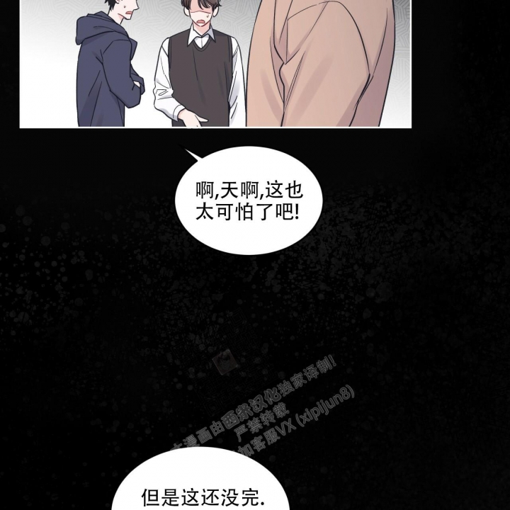 《单色谣言(I II季)》第50话 第24页