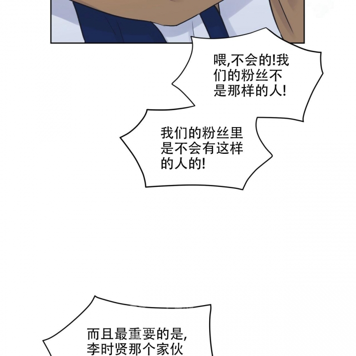 《单色谣言(I II季)》第50话 第48页