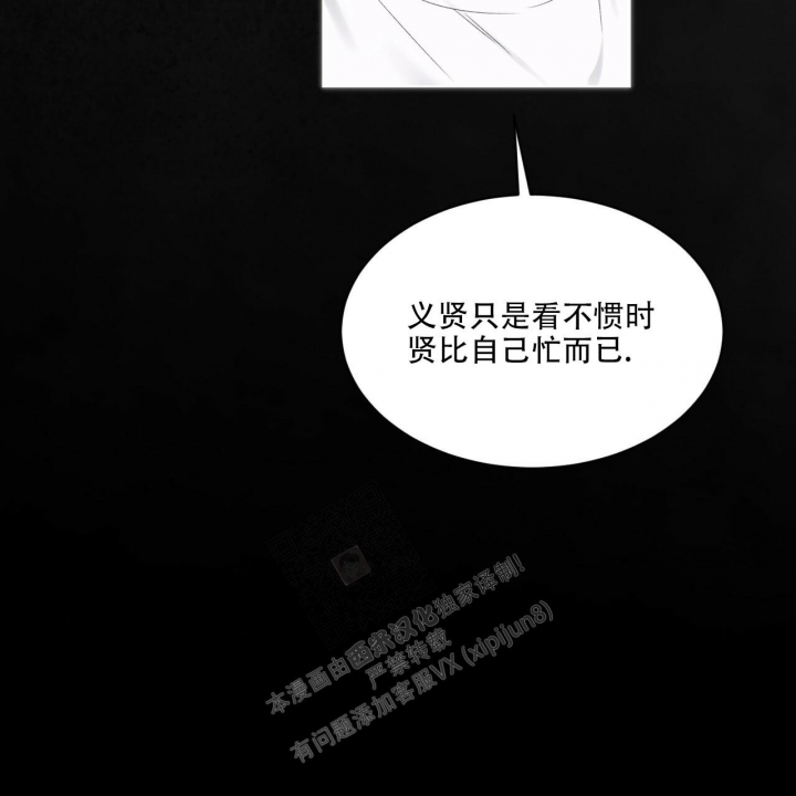 《单色谣言(I II季)》第51话 第16页