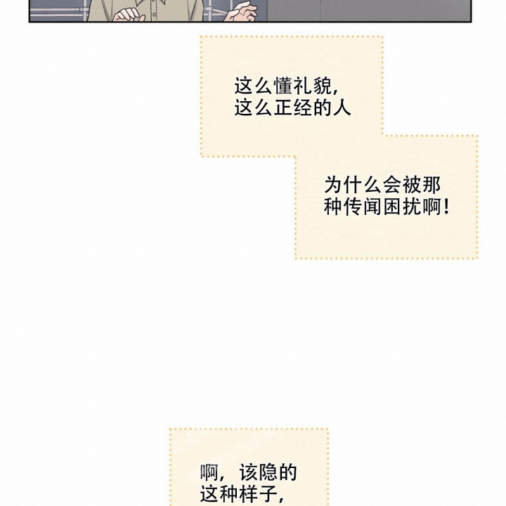 《单色谣言(I II季)》第54话 第31页