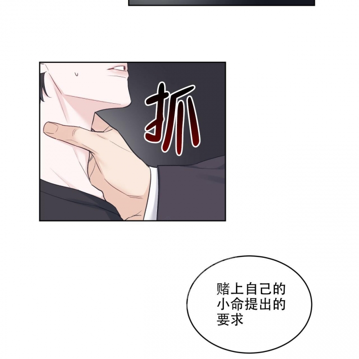 《单色谣言(I II季)》第53话 第27页