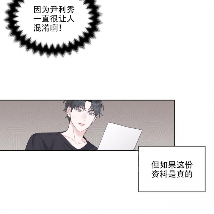 《单色谣言(I II季)》第53话 第6页
