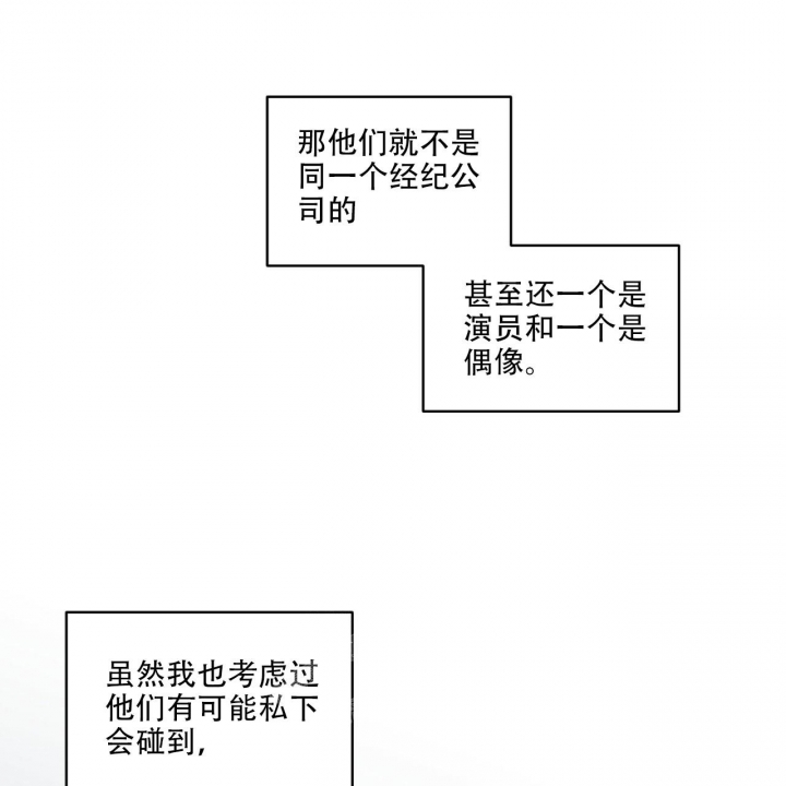 《单色谣言(I II季)》第53话 第7页