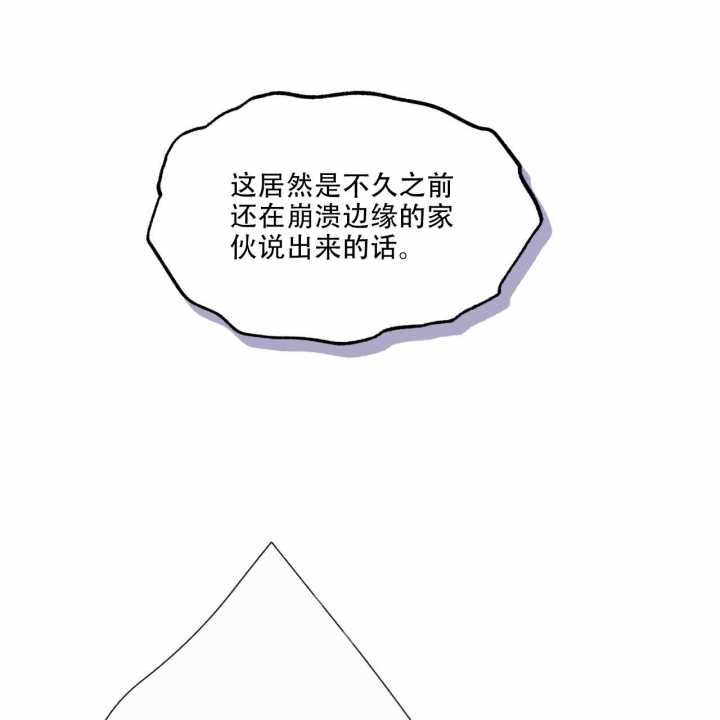 《单色谣言(I II季)》第56话 第3页
