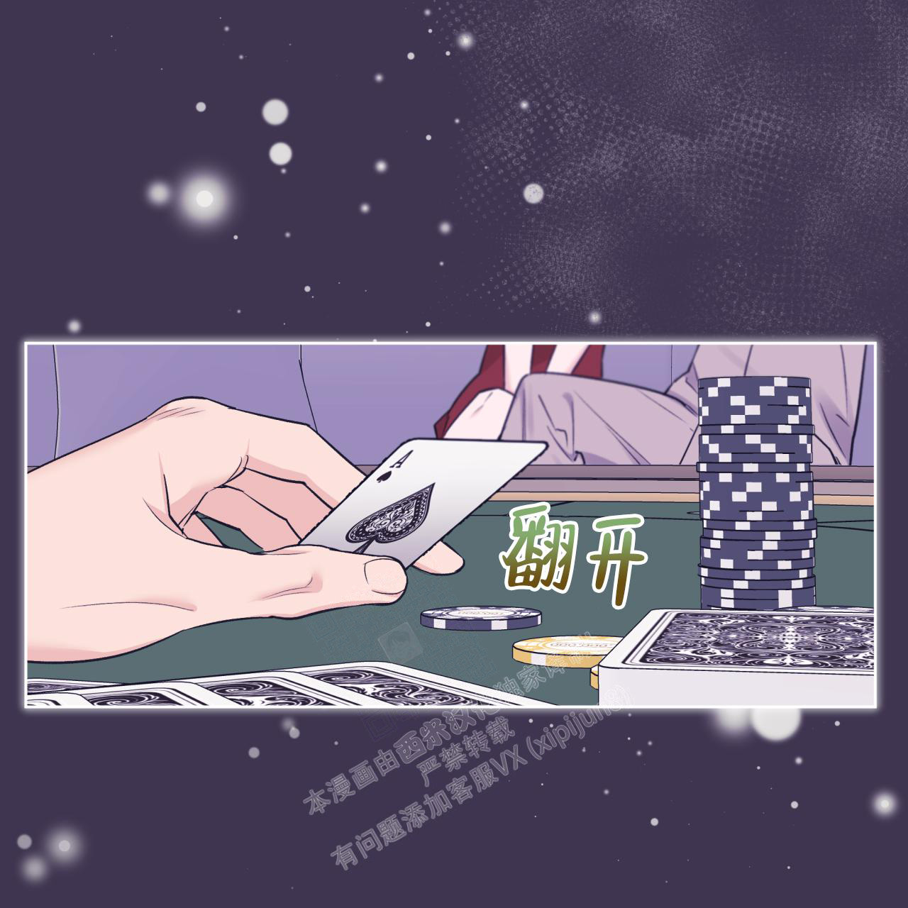 《单色谣言(I II季)》第65话 第10页