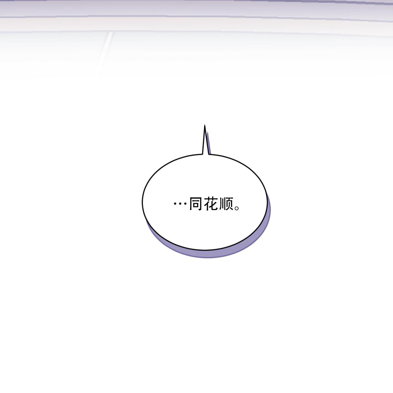 《单色谣言(I II季)》第65话 第19页