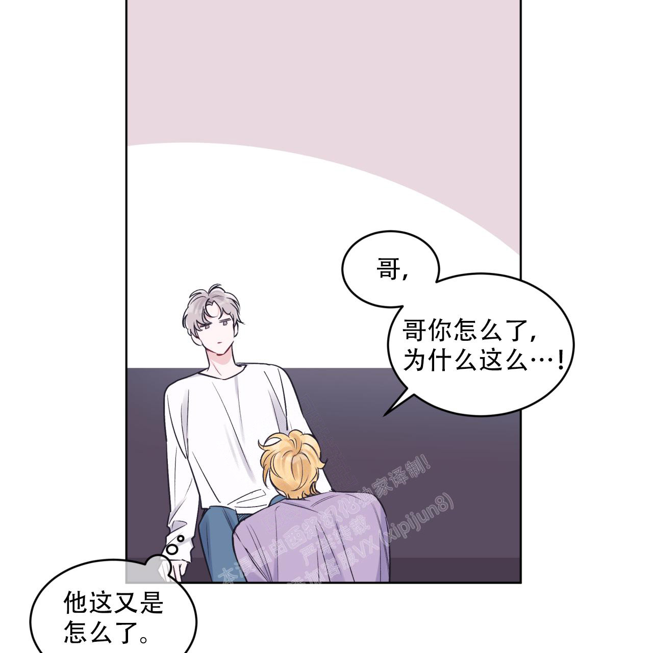 《单色谣言(I II季)》第65话 第23页
