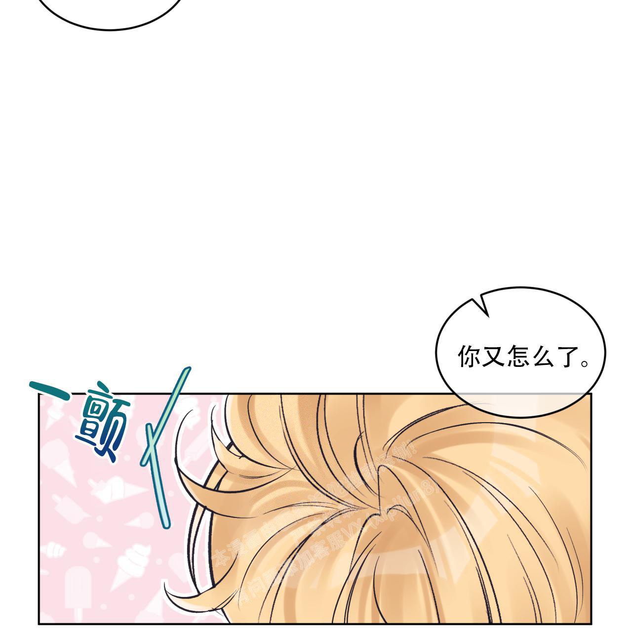 《单色谣言(I II季)》第65话 第24页