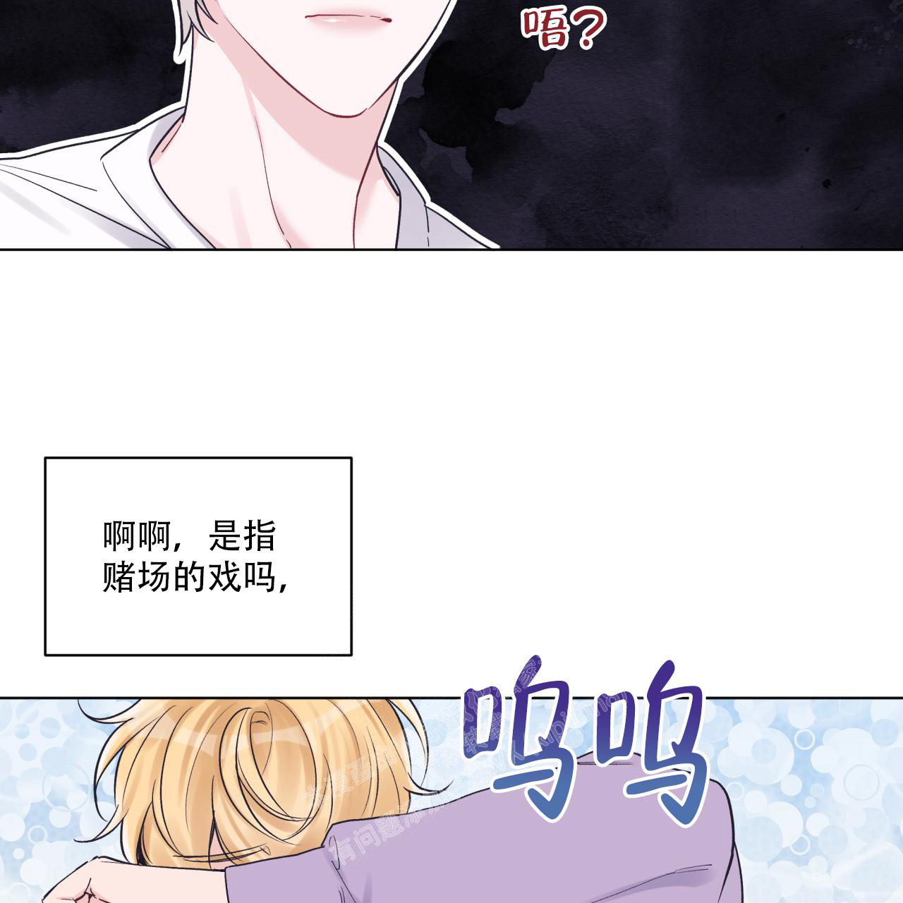 《单色谣言(I II季)》第65话 第29页