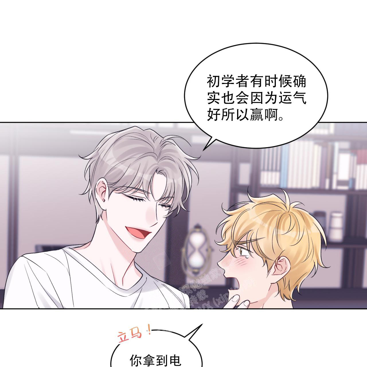 《单色谣言(I II季)》第65话 第34页