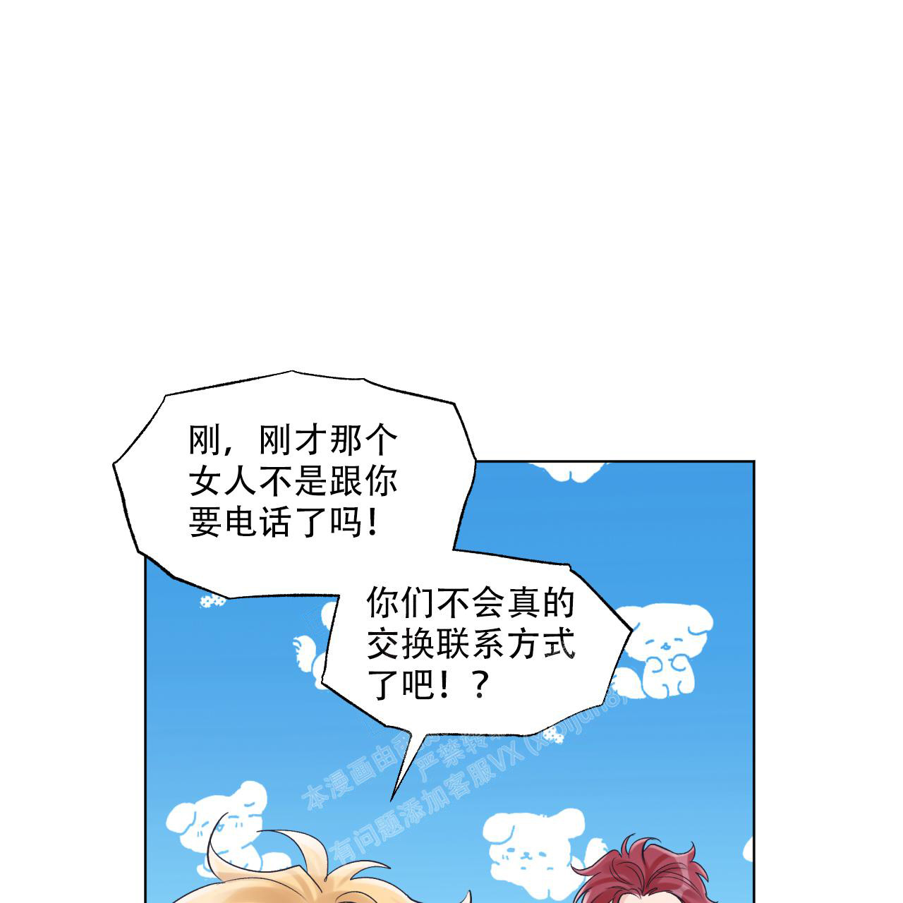 《单色谣言(I II季)》第65话 第36页