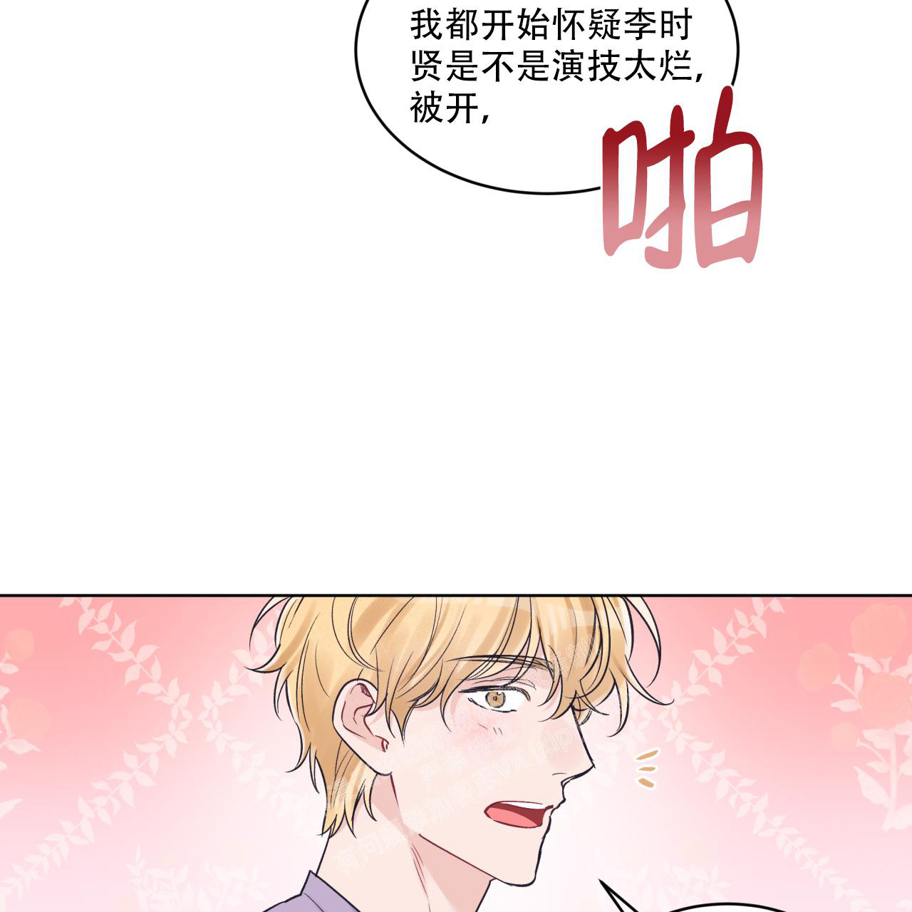 《单色谣言(I II季)》第65话 第51页
