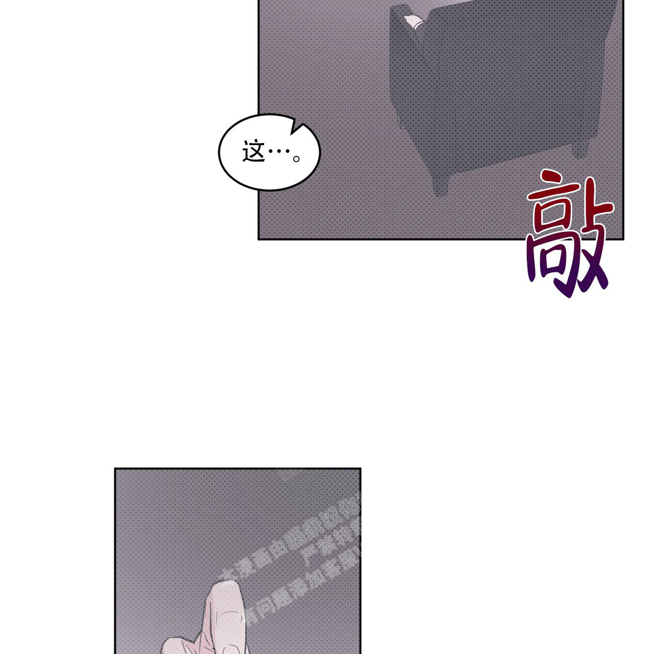 《单色谣言(I II季)》第65话 第53页