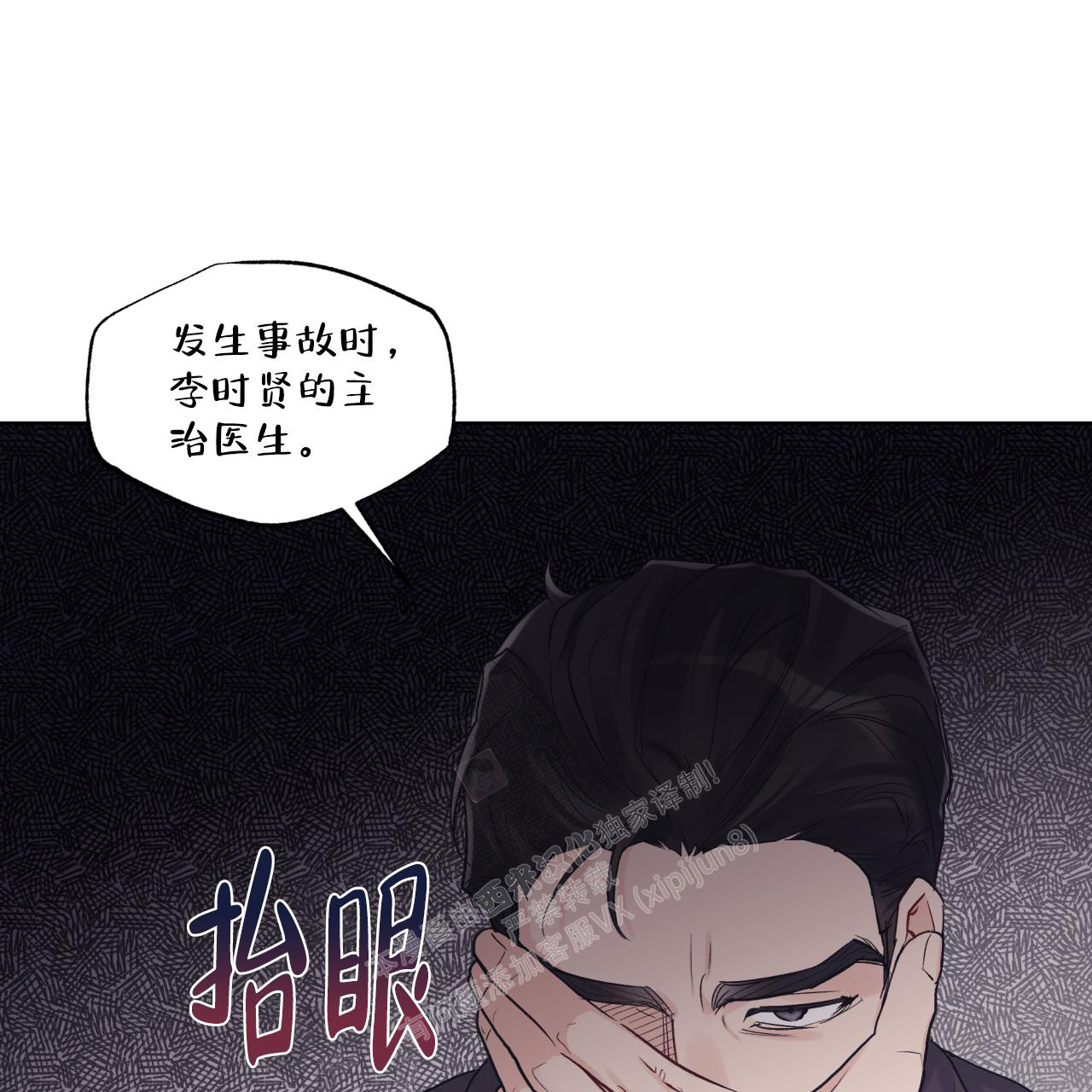 《单色谣言(I II季)》第66话 第13页