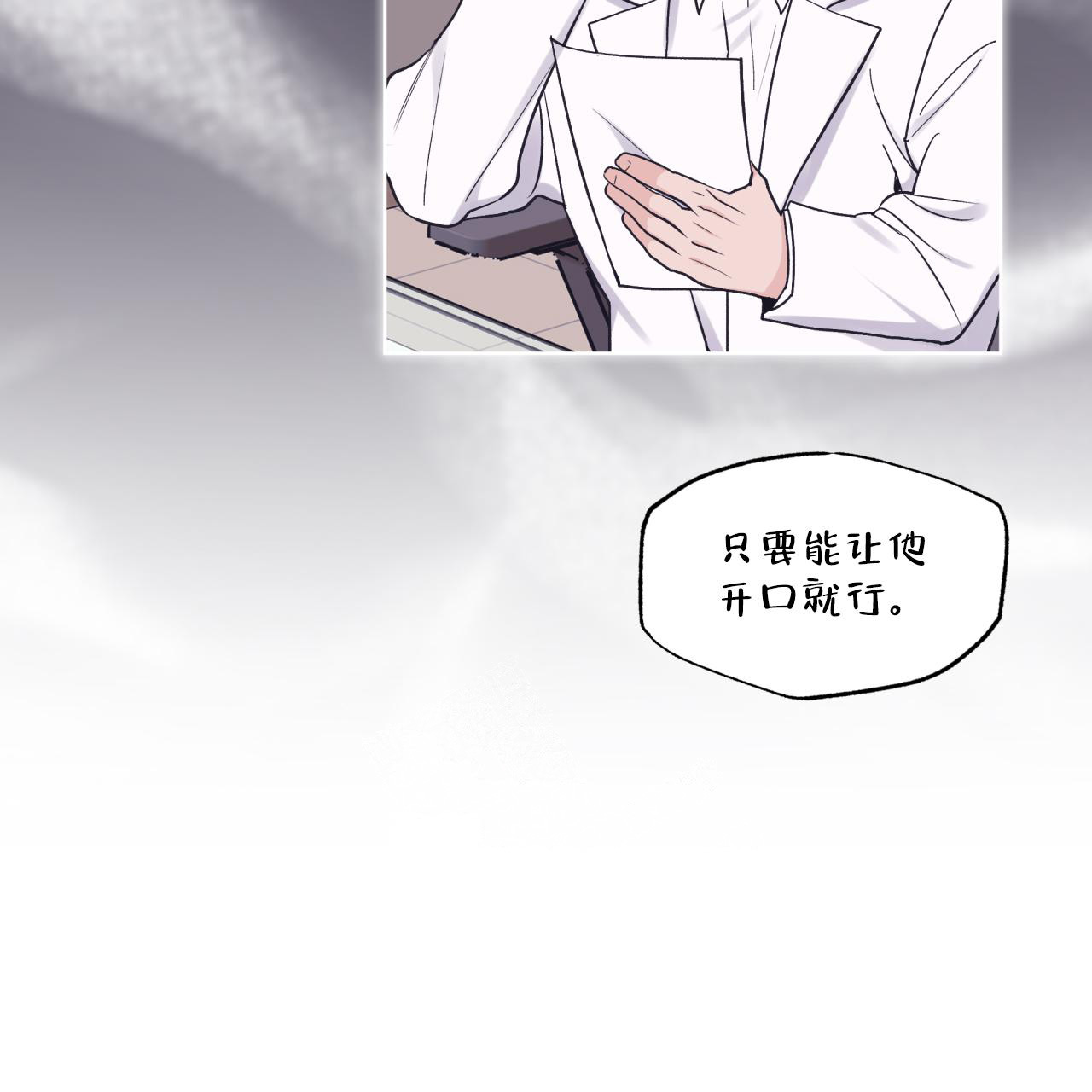 《单色谣言(I II季)》第66话 第20页
