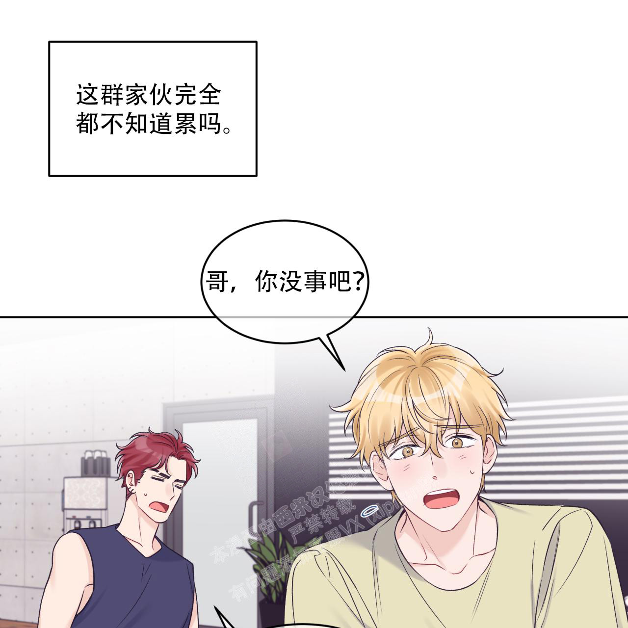 《单色谣言(I II季)》第66话 第29页