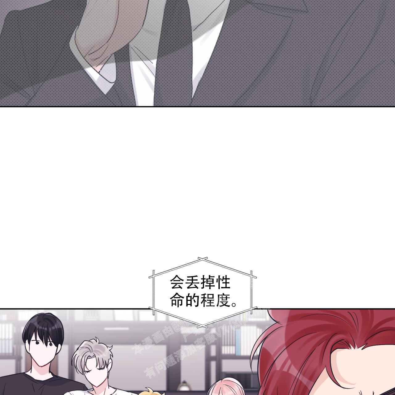 《单色谣言(I II季)》第66话 第2页