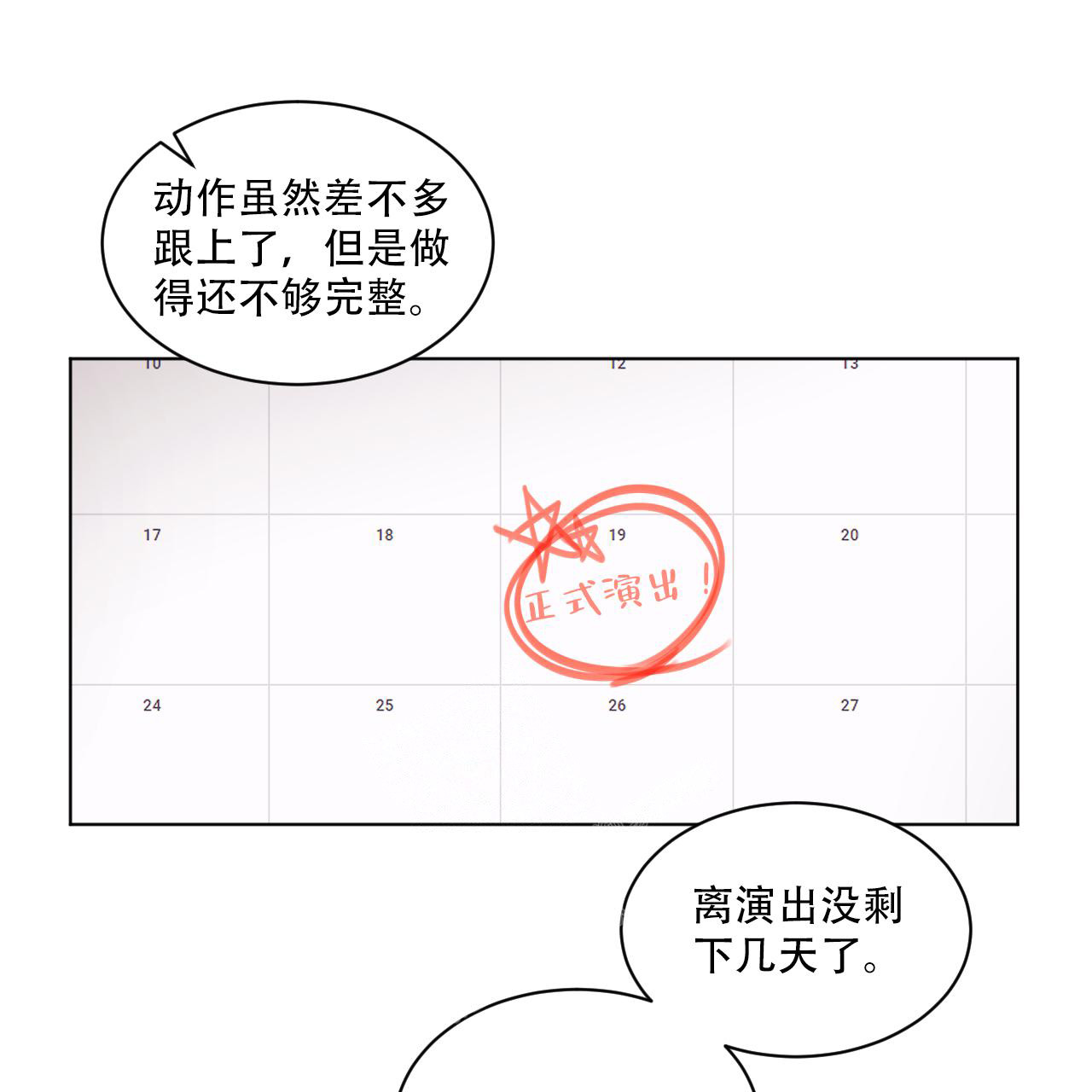 《单色谣言(I II季)》第66话 第34页