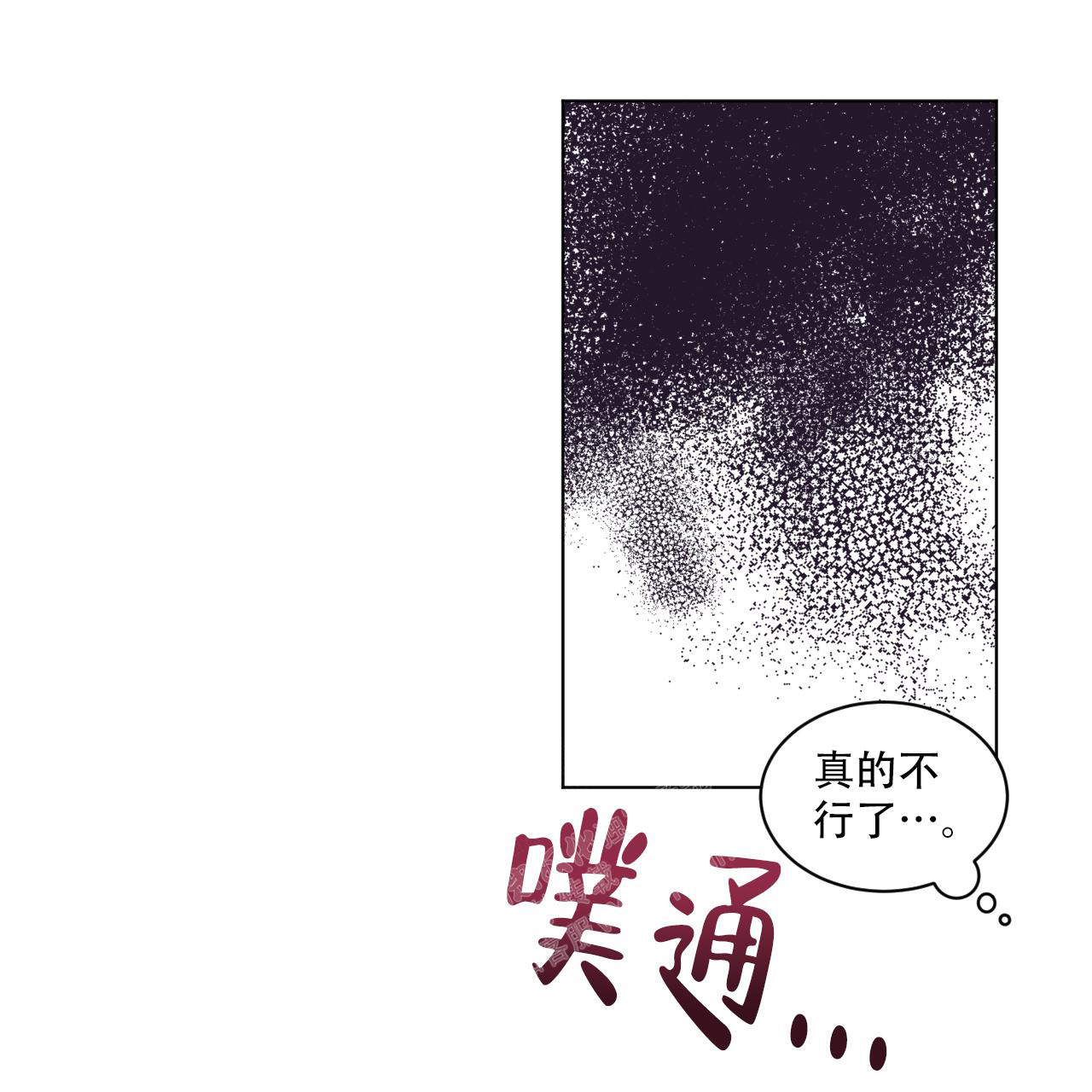 《单色谣言(I II季)》第66话 第36页