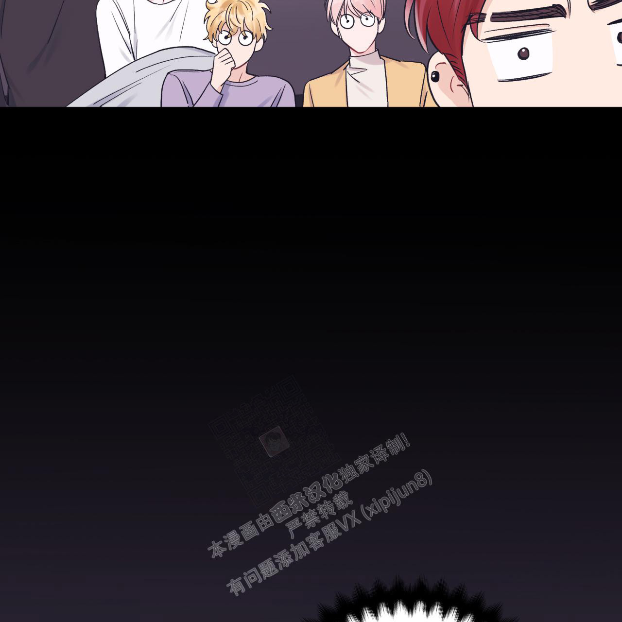 《单色谣言(I II季)》第66话 第3页