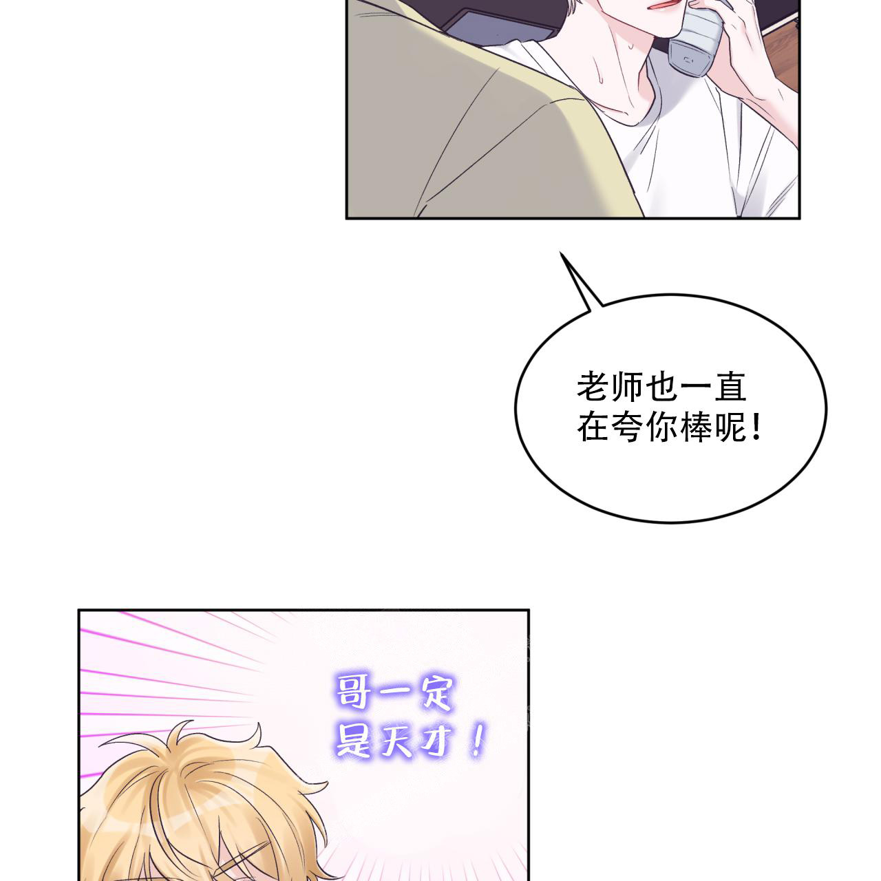 《单色谣言(I II季)》第66话 第42页