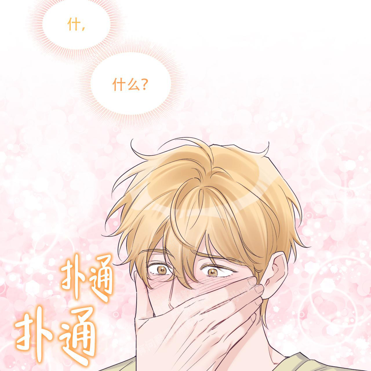 《单色谣言(I II季)》第66话 第53页