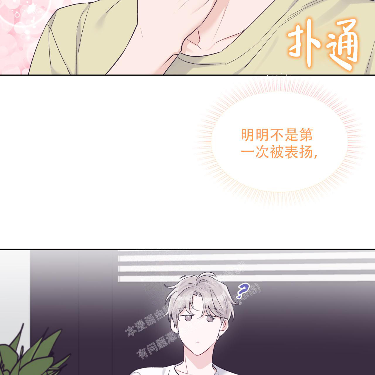 《单色谣言(I II季)》第66话 第54页