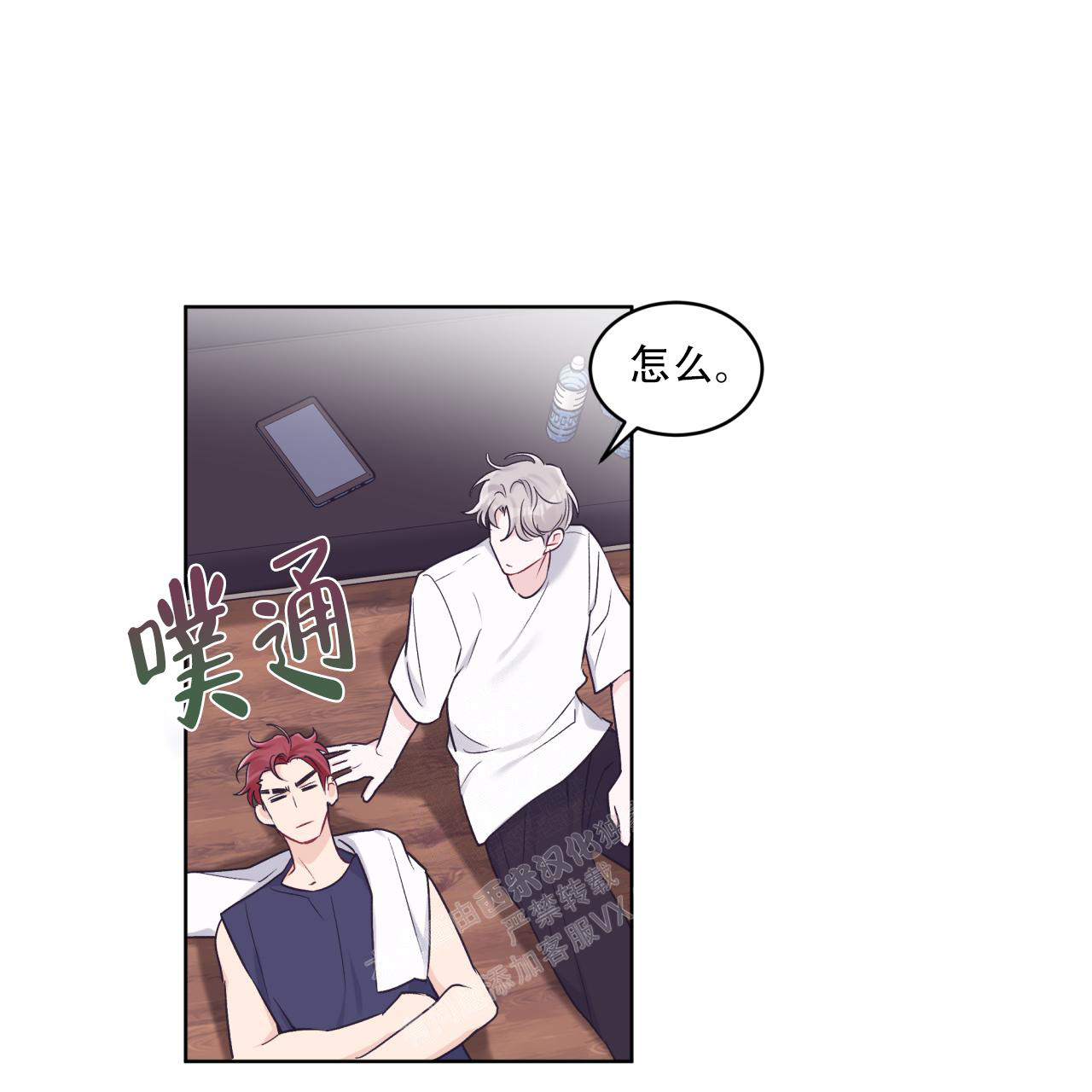 《单色谣言(I II季)》第66话 第61页