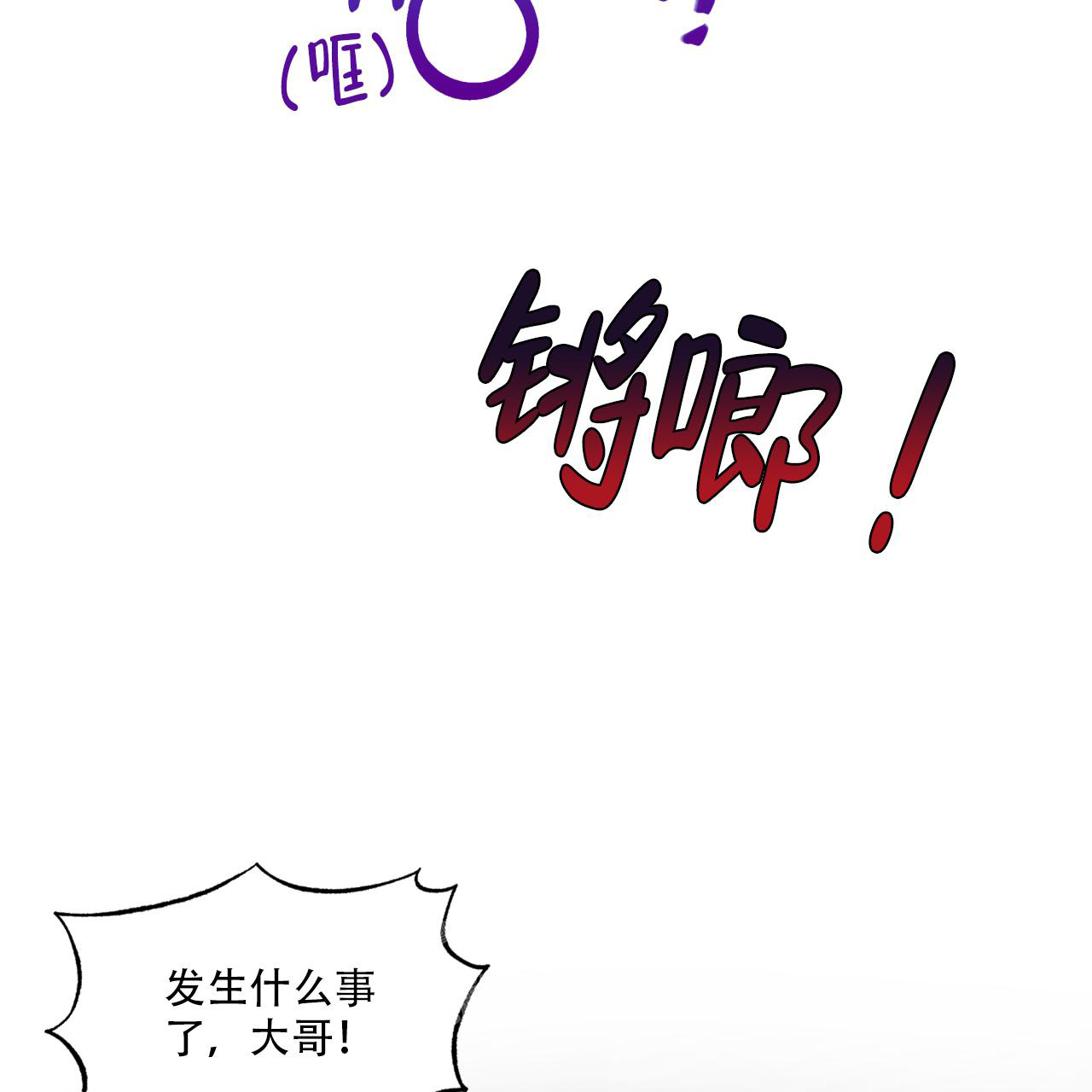 《单色谣言(I II季)》第66话 第7页