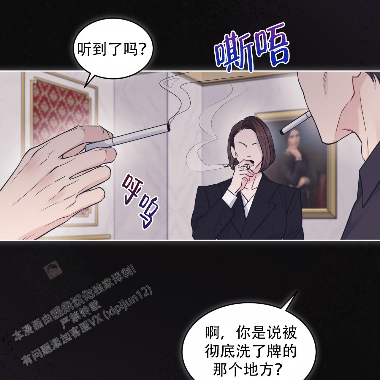 《单色谣言(I II季)》第70话 第13页