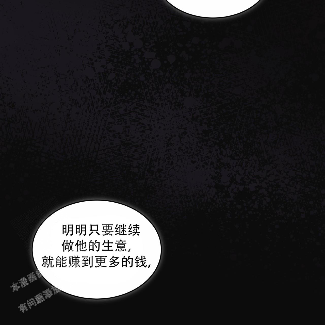 《单色谣言(I II季)》第70话 第14页