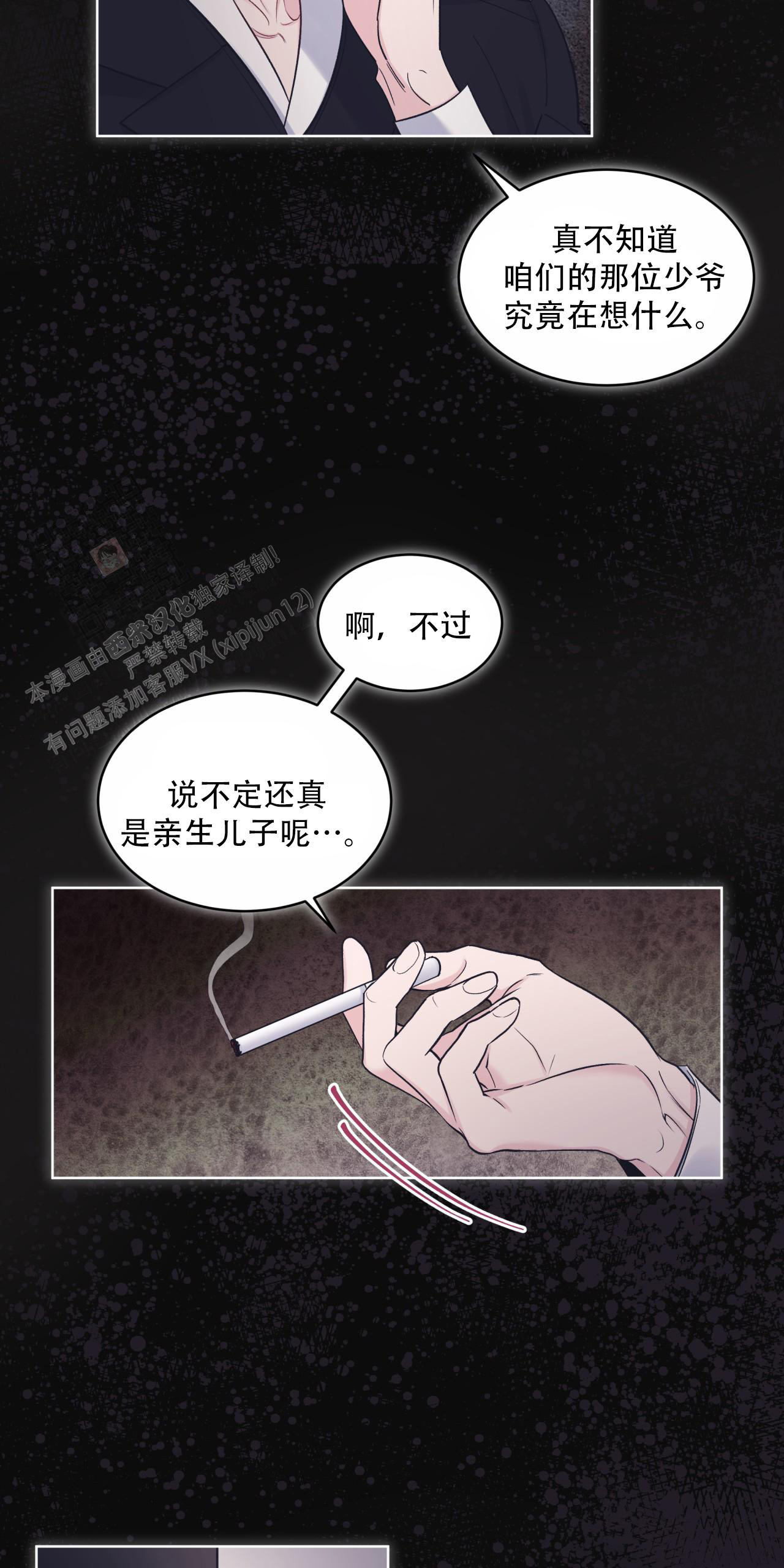 《单色谣言(I II季)》第70话 第16页