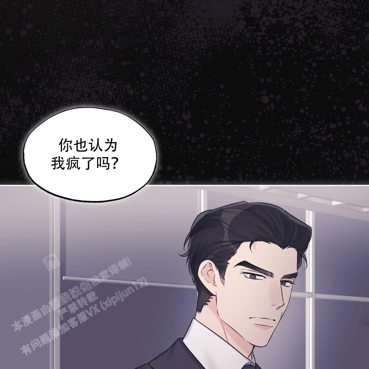 《单色谣言(I II季)》第70话 第19页