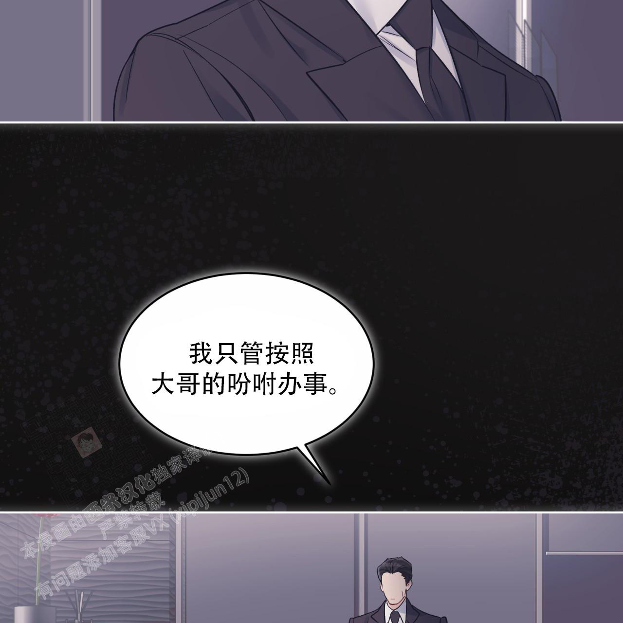 《单色谣言(I II季)》第70话 第20页