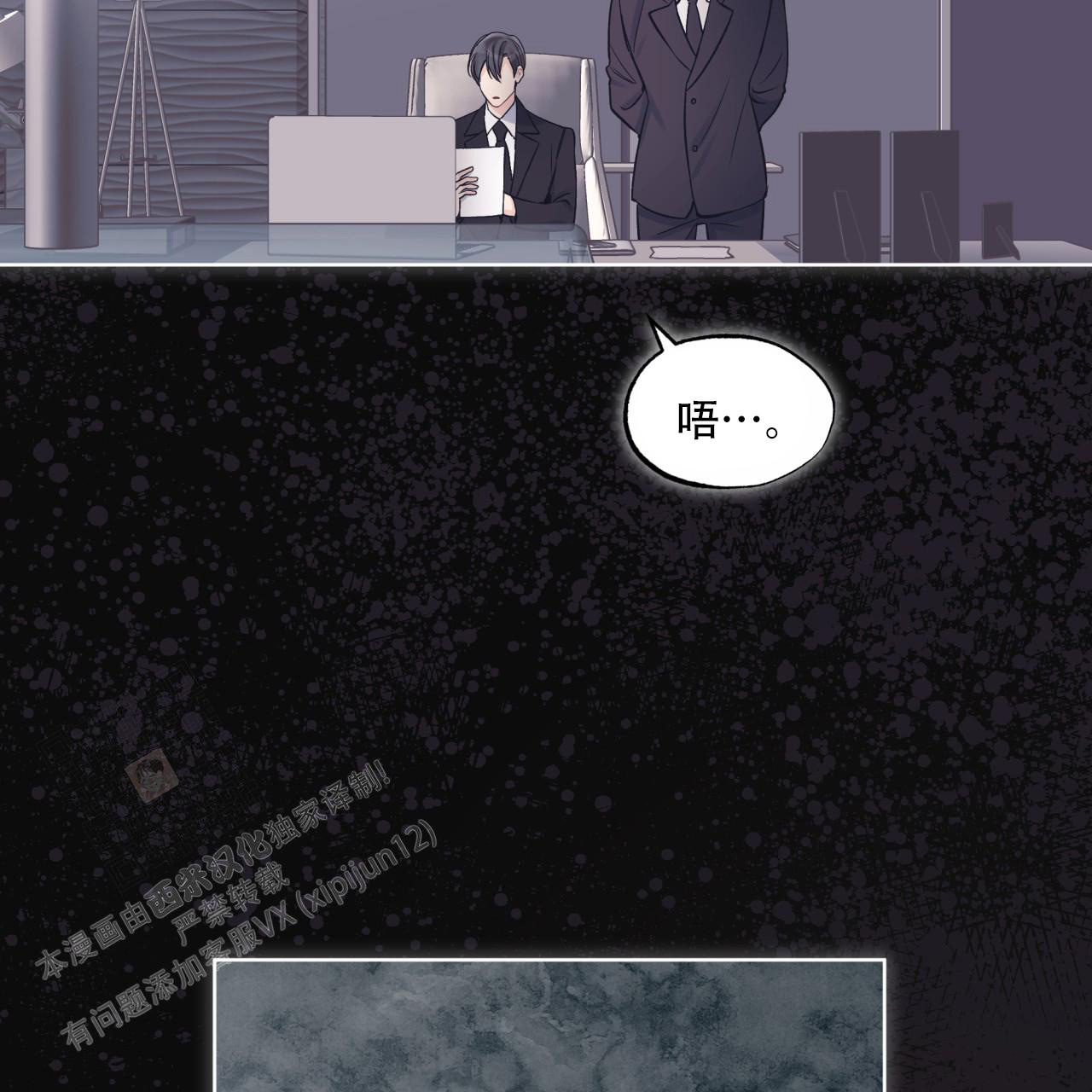 《单色谣言(I II季)》第70话 第21页