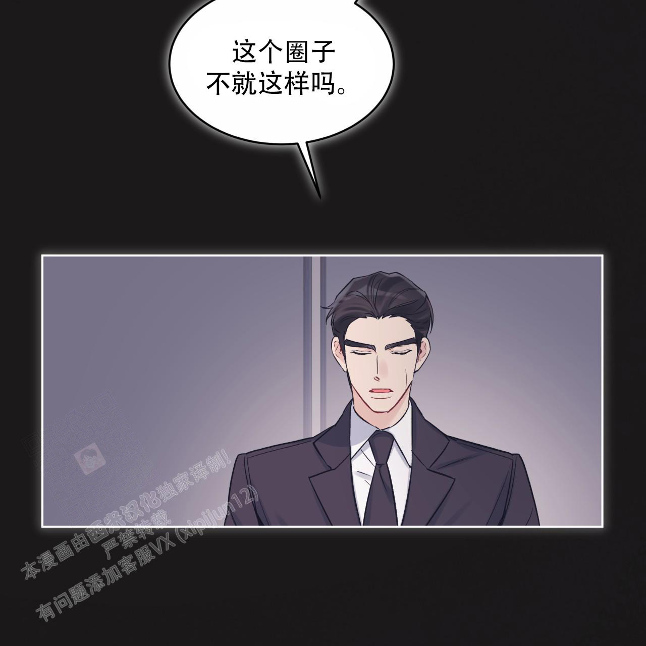 《单色谣言(I II季)》第70话 第23页