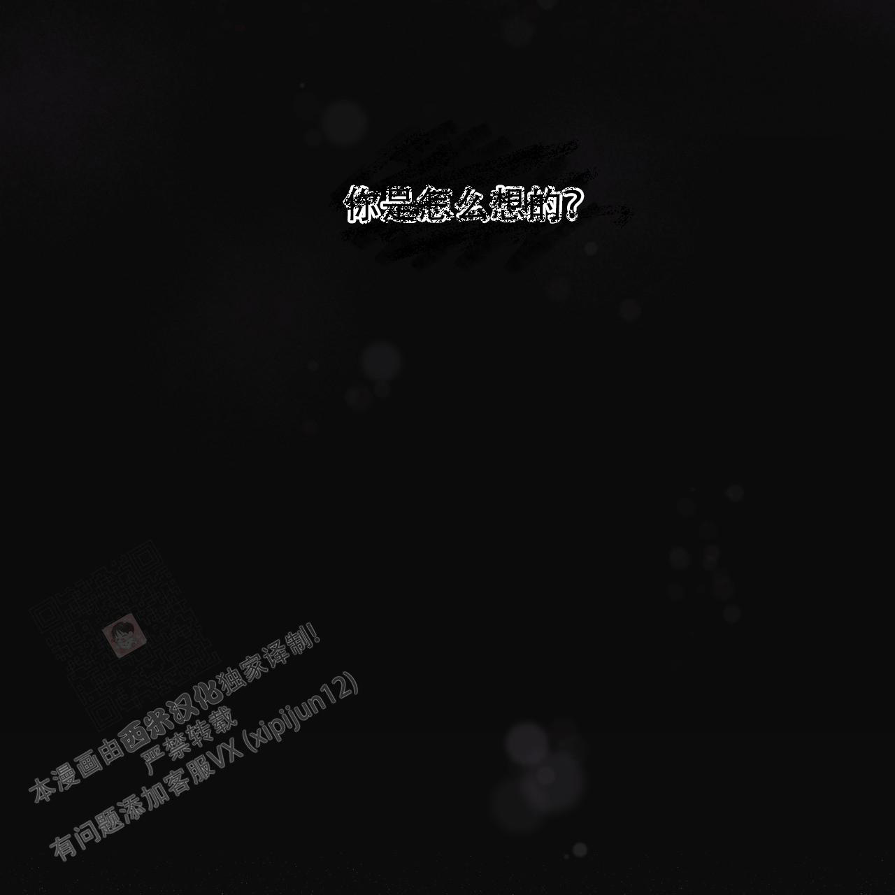 《单色谣言(I II季)》第70话 第27页