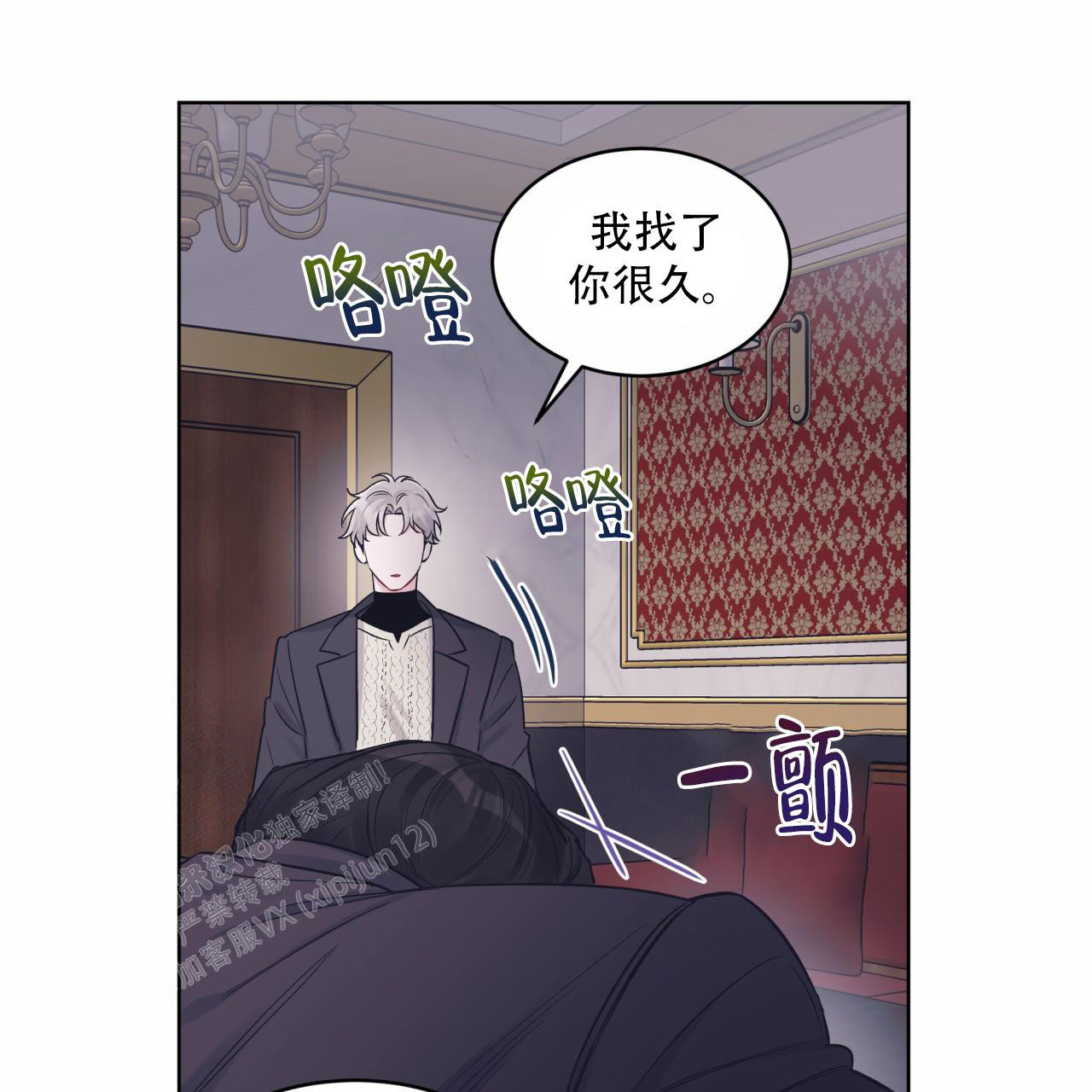 《单色谣言(I II季)》第70话 第32页
