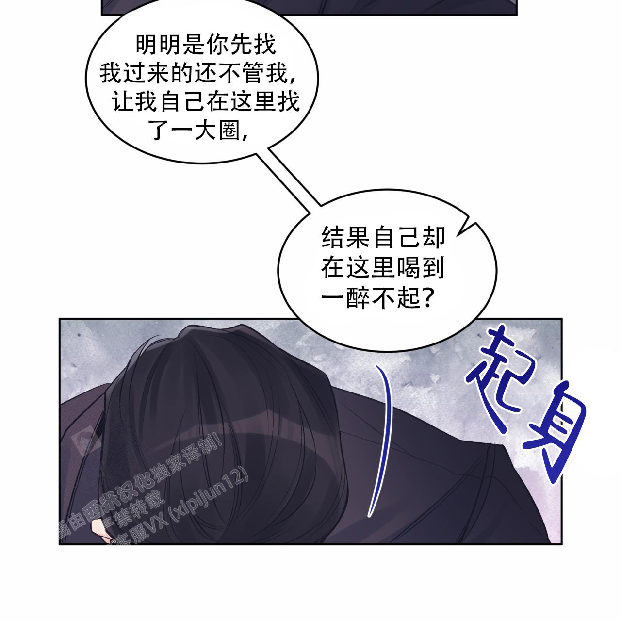 《单色谣言(I II季)》第70话 第33页